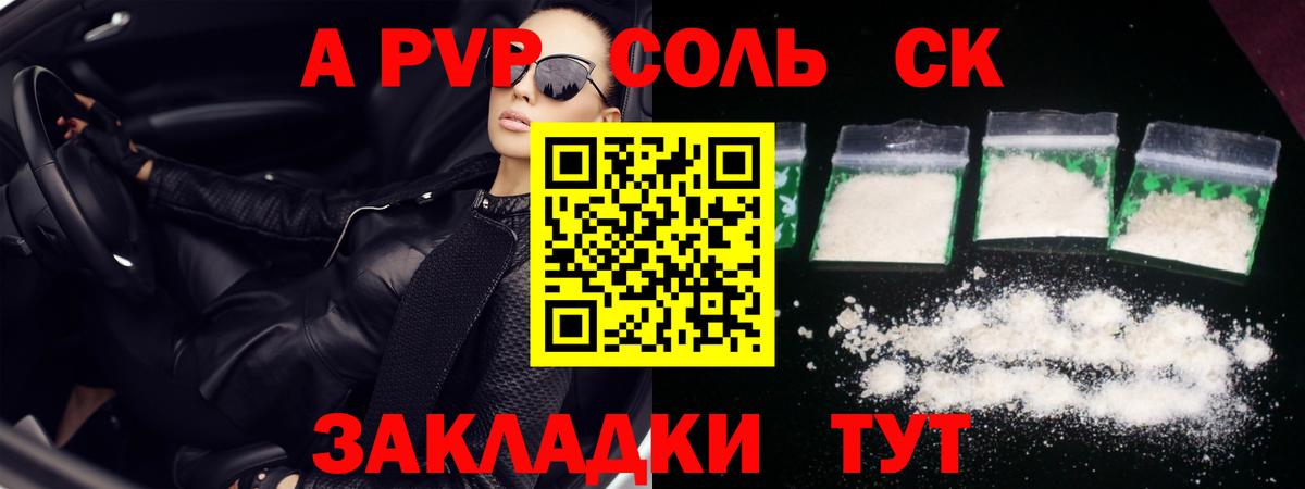 Альфа ПВП Соль  APVP кристаллы  Дербент  APVP СК КРИС  Альфа ПВП  Вход с VPN 