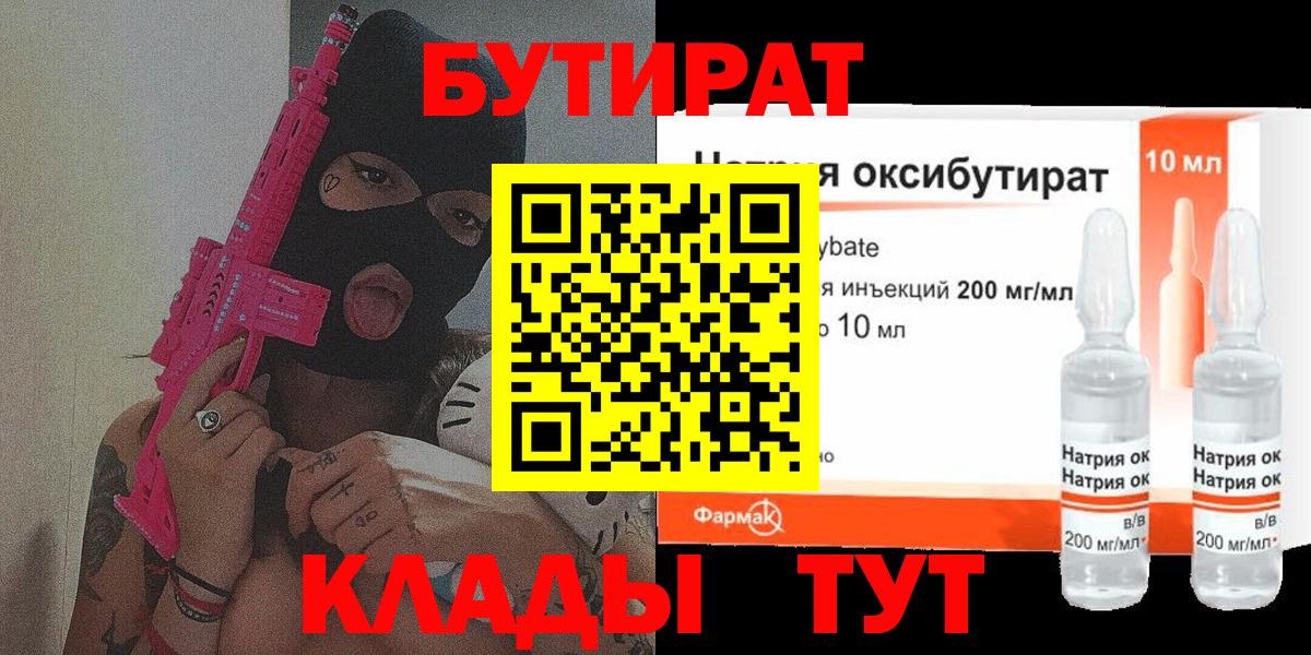 Бутират 99% Дербент