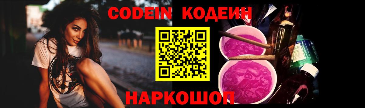 Codein напиток Lean (лин)  Вход с VPN  Кодеиновый сироп Lean Purple Drank  Дербент 
