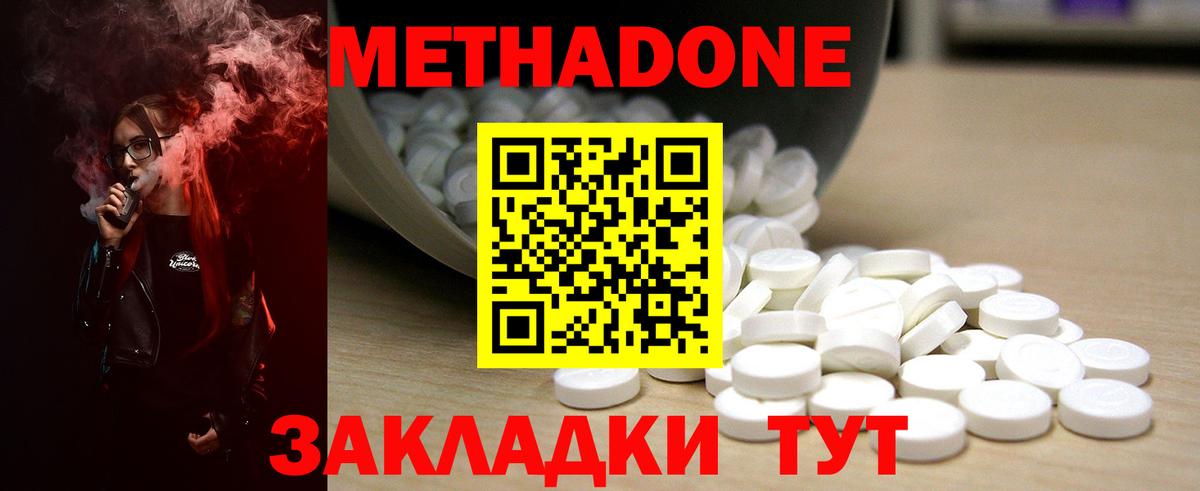МЕТАДОН кристалл  МЕТАДОН methadone  Дербент  нарко площадка клад  Вход с VPN 