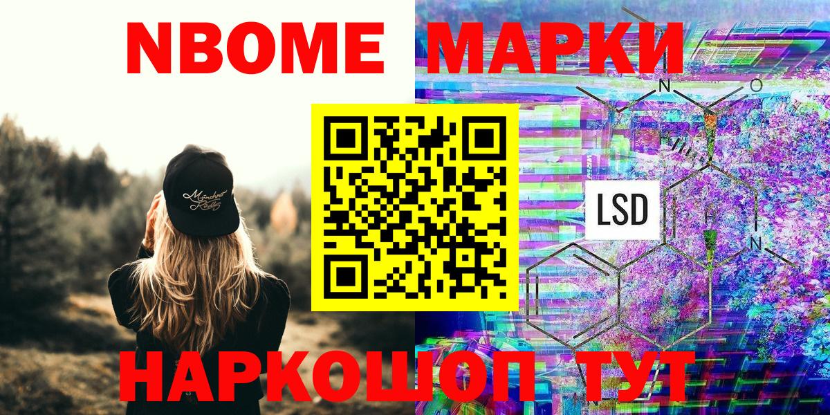 Марки NBOMe 1500мкг  Марки NBOMe 1500мкг  как найти   Вход с VPN  Дербент 