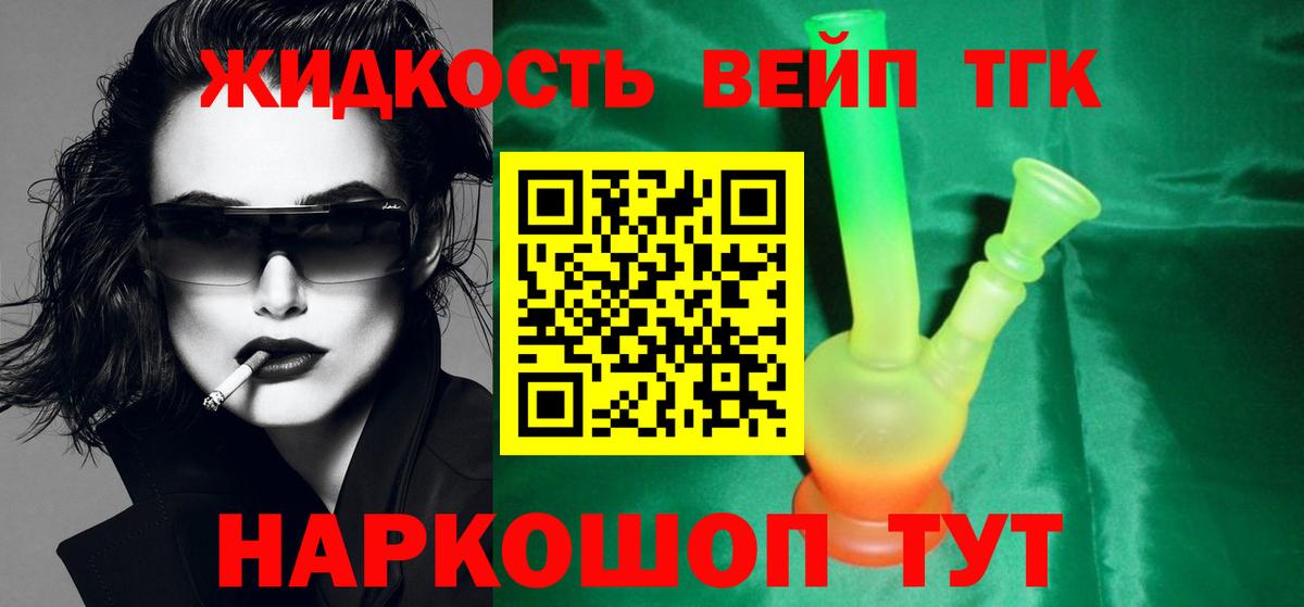 ТГК жижа  Дистиллят ТГК жижа  где купить наркоту  Вход с VPN  Дербент 